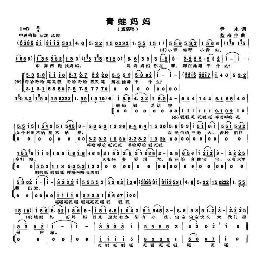 青蛙妈妈（尹永词 蓝寿生曲）