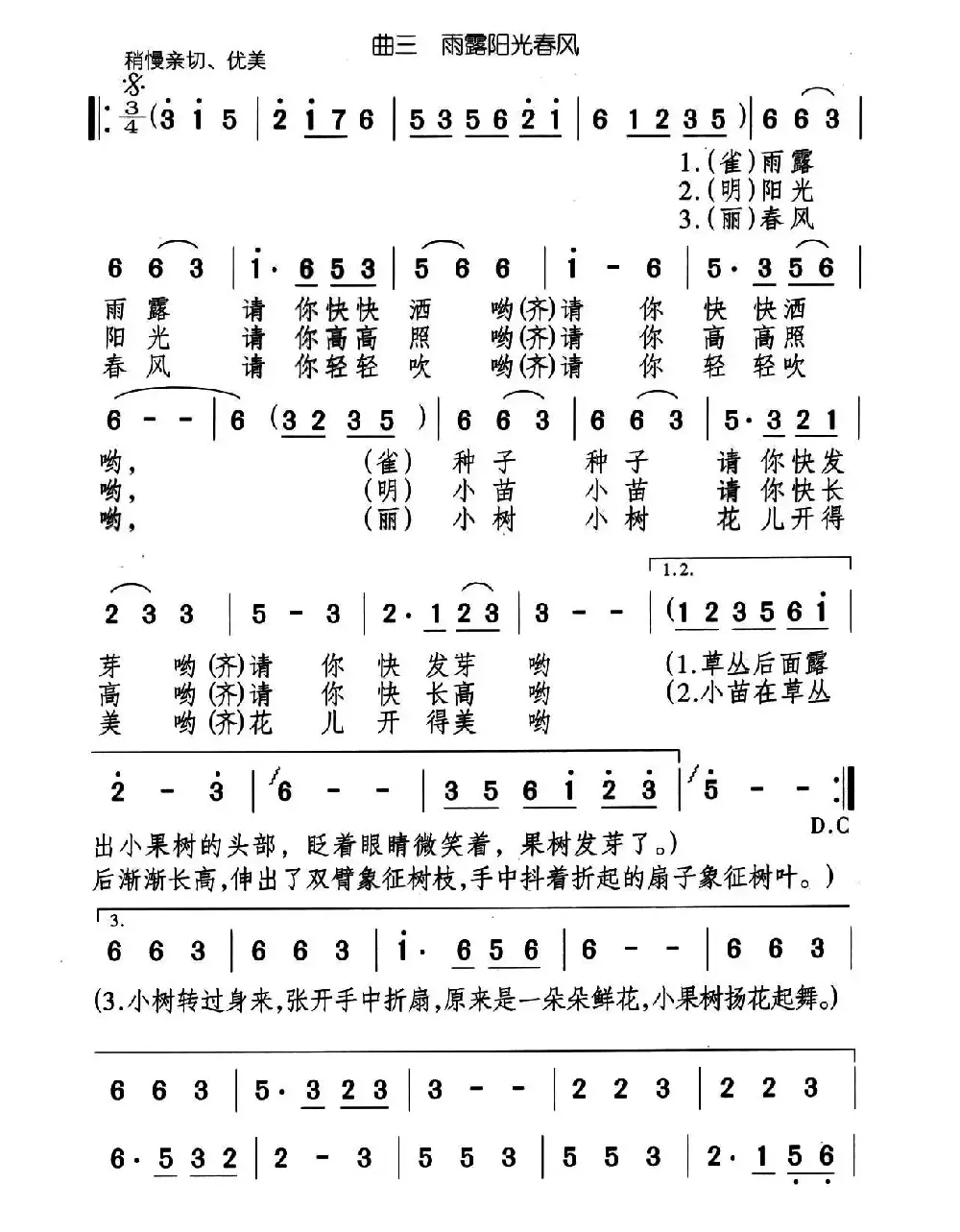 雨露阳光春风（儿童歌舞剧《七棵小果树》曲三）