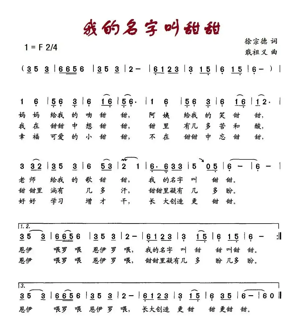 我的名字叫甜甜