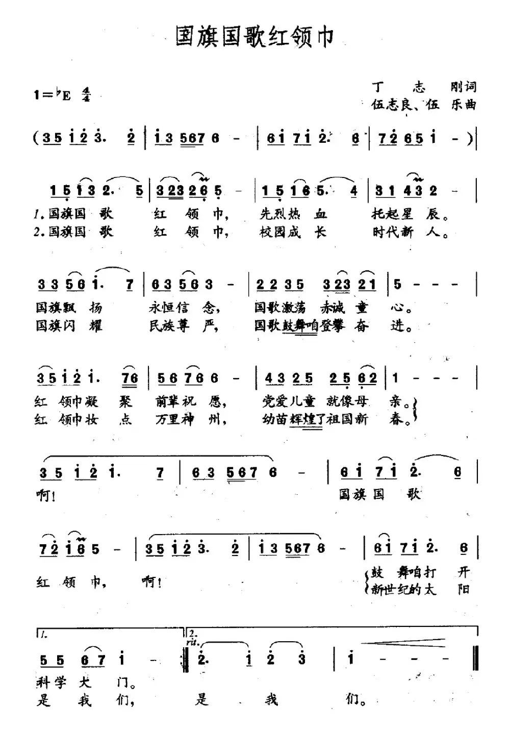 国旗国歌红领巾