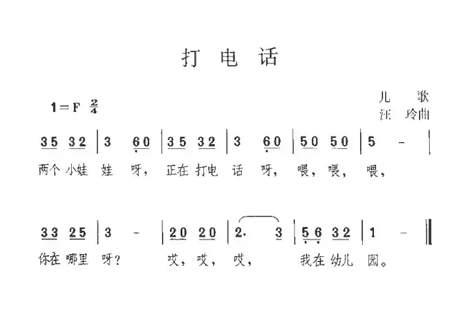 打电话（汪玲 词曲）