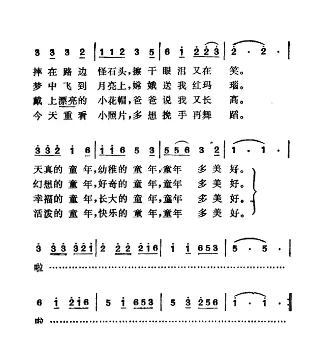 回忆童年