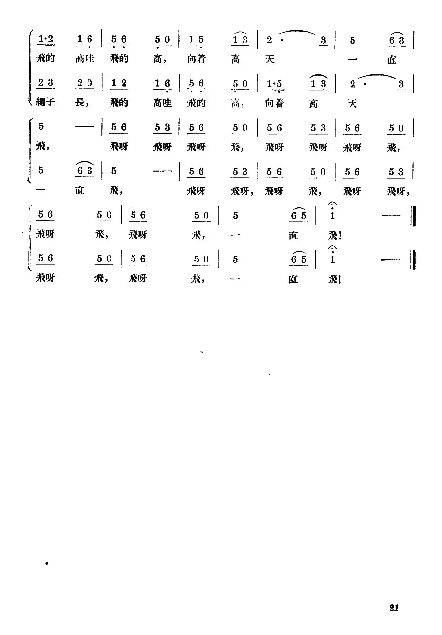 放风筝（嘉鹏词 张颂曲）