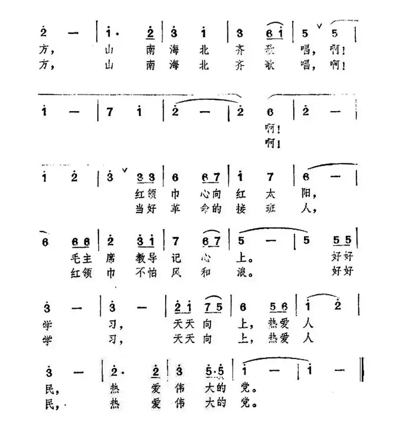 红领巾心向红太阳