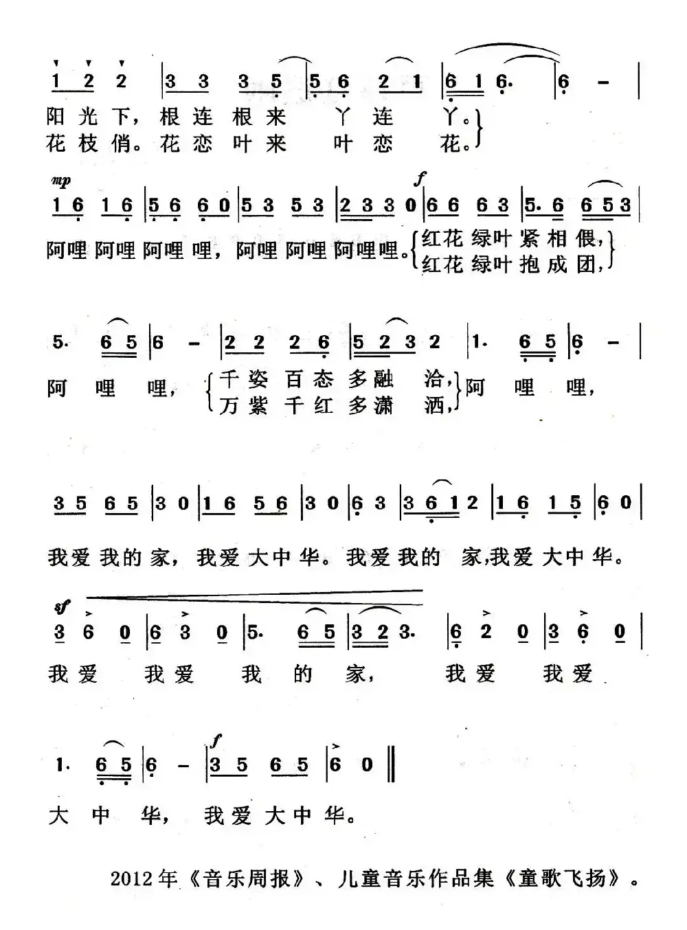 我爱我的家（蔡学柯词 余隆禧曲）