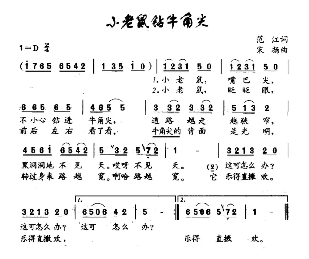 小老鼠钻牛角尖