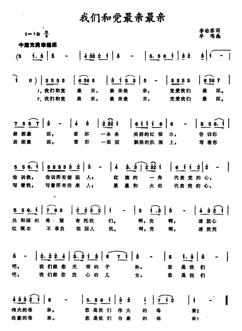 我们和党最亲最亲 
