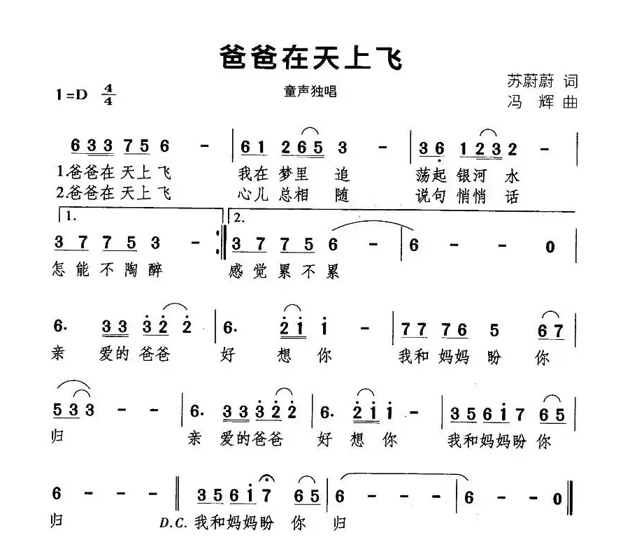 爸爸在天上飞