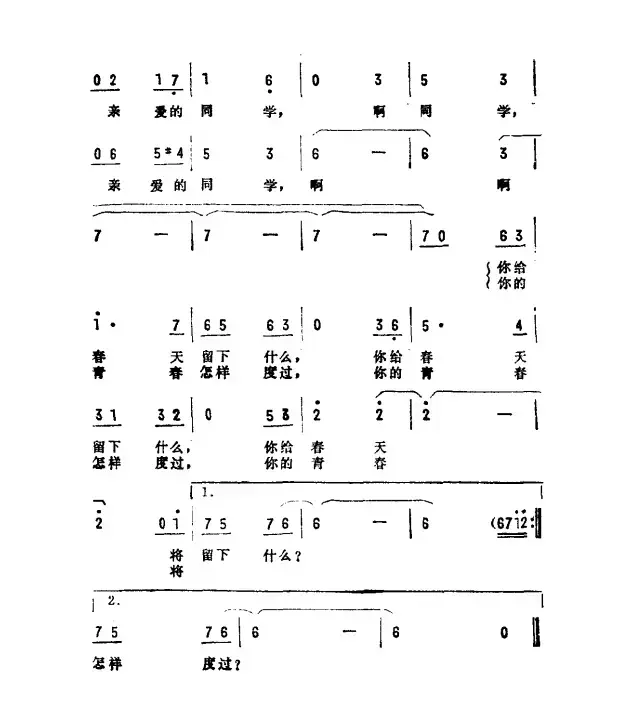 当你从原野走过（电视剧《啊，中学生》主题曲）