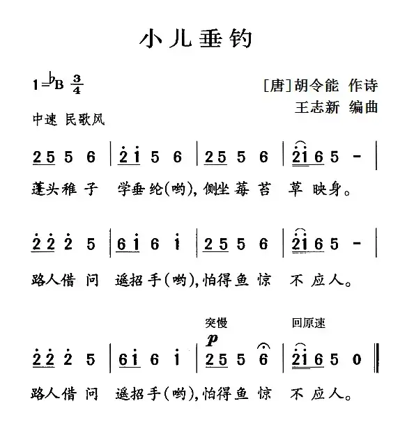 古诗词今唱：小儿垂钓