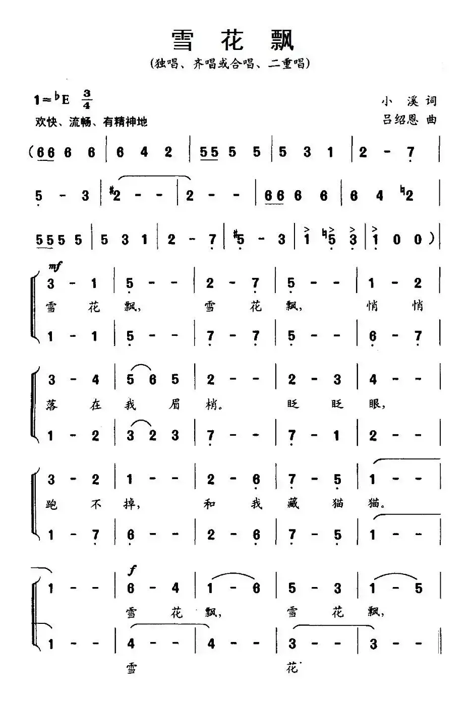 雪花飘（小溪词 吕绍恩曲、合唱）