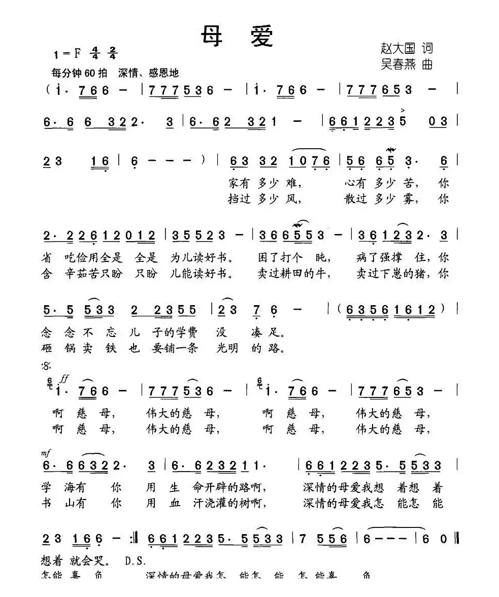 母爱（赵大国词 吴春燕曲）