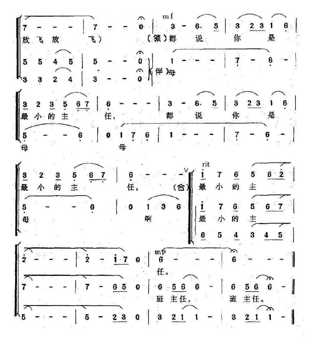 班主任（崔增录词 孙广志曲、合唱）