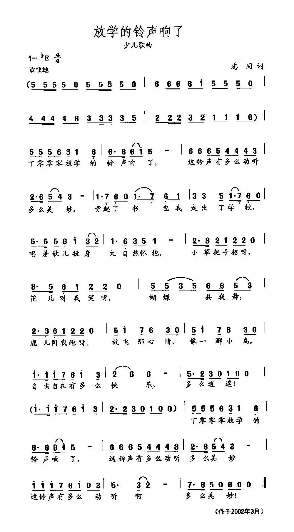 田光歌曲选-380放学的铃声响了