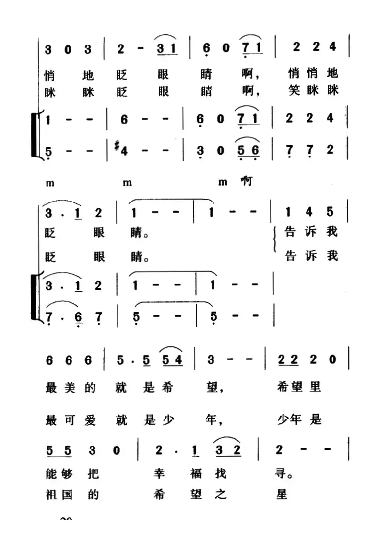 希望之星（闫肃词 吴碧精曲、合唱）