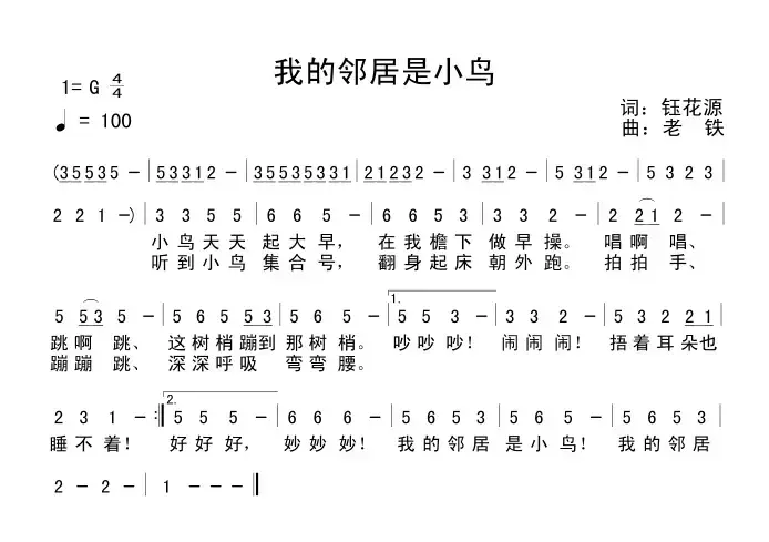 我的邻居是小鸟