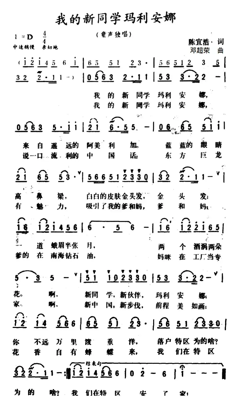 我的新同学玛利安娜 