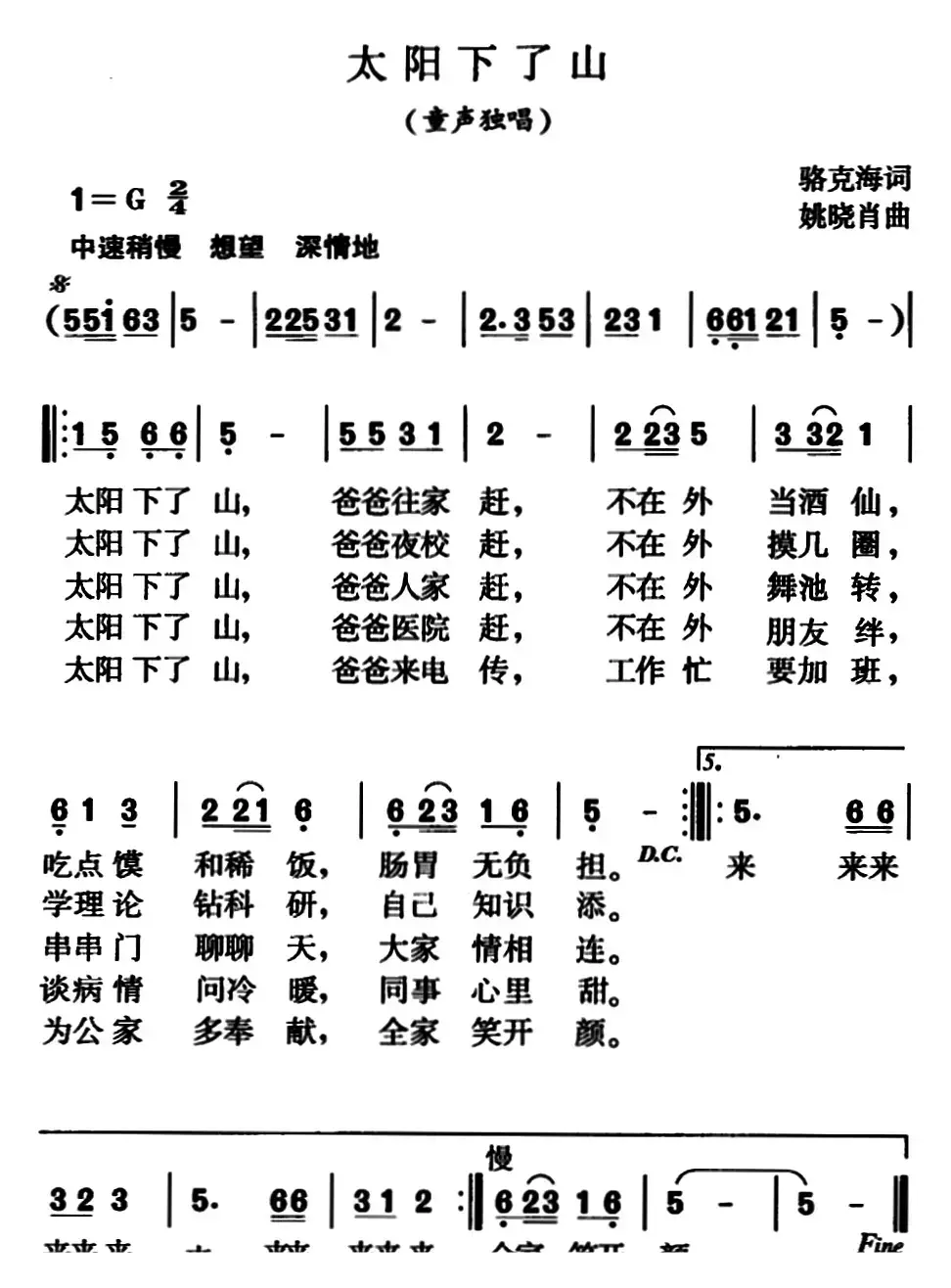 太阳下了山