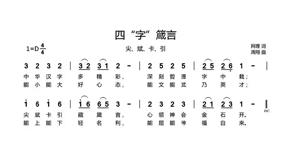 四“字”箴言