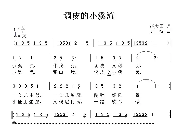 调皮的小溪流