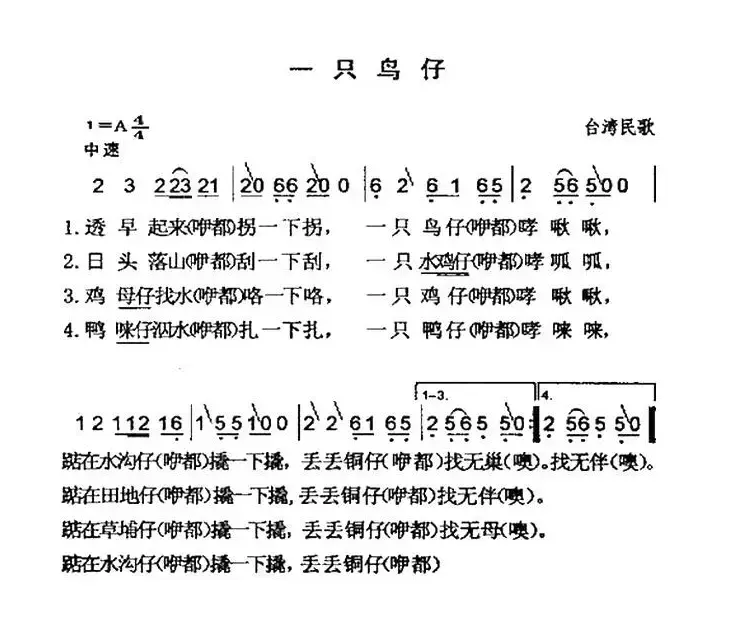 一只鸟仔