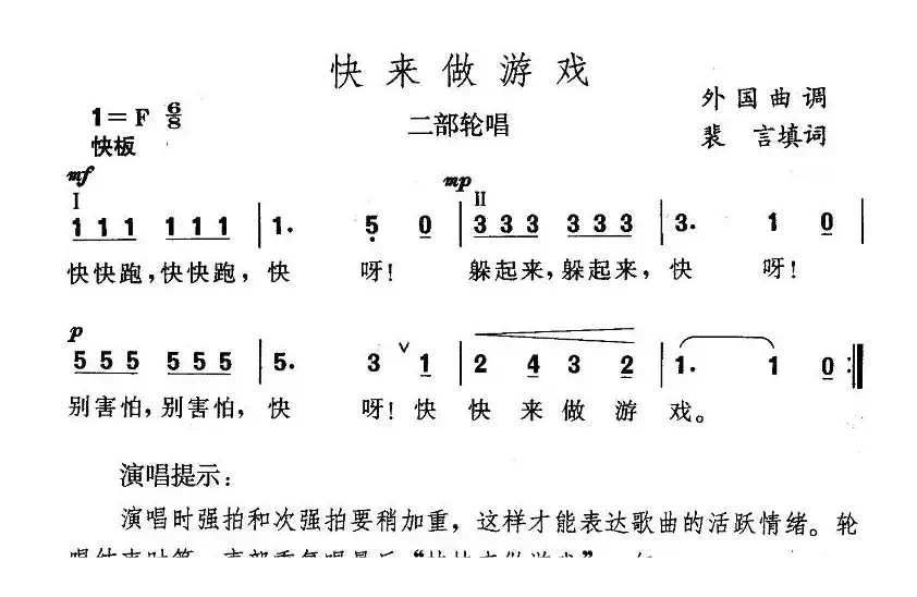 快来做游戏