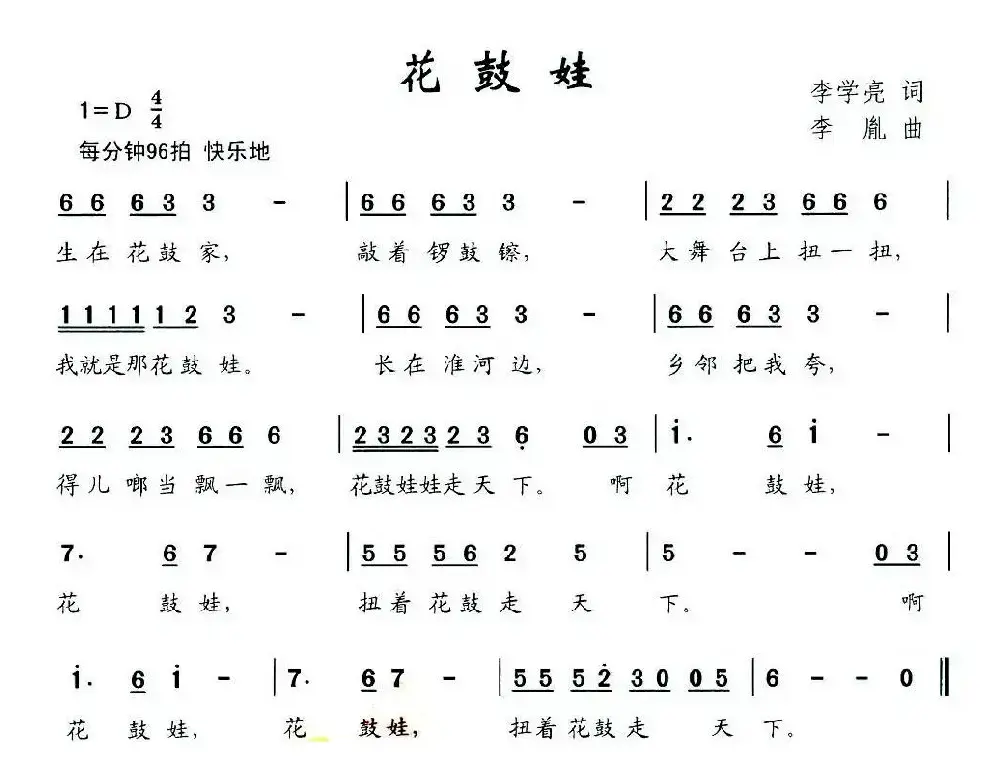 花鼓娃（李学亮词 李胤曲）