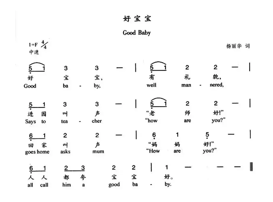 好宝宝（汉英双语）