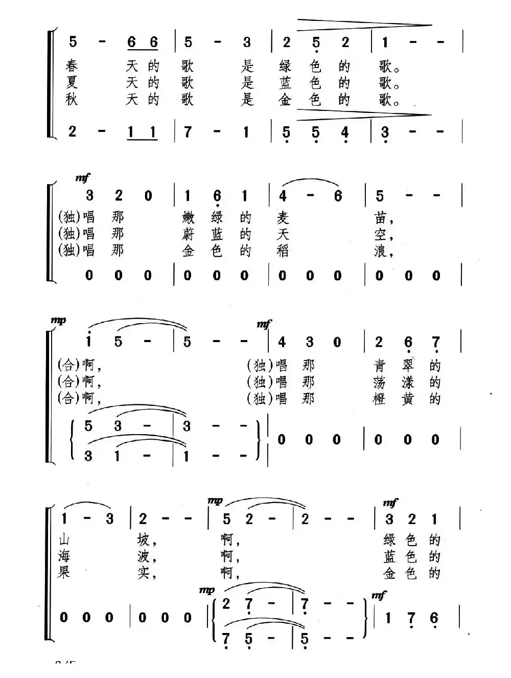 彩色的四季（合唱）