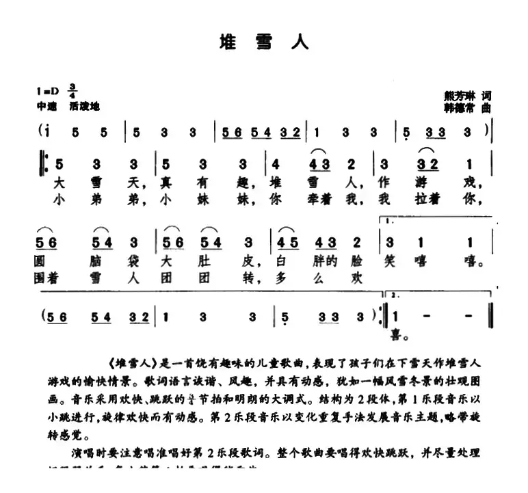 堆雪人（方林词 韩德常曲）