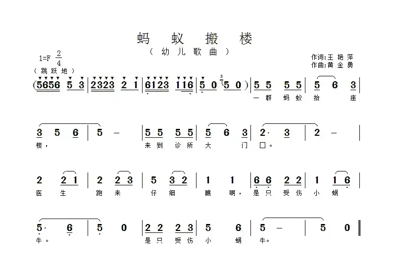 蚂蚁搬楼