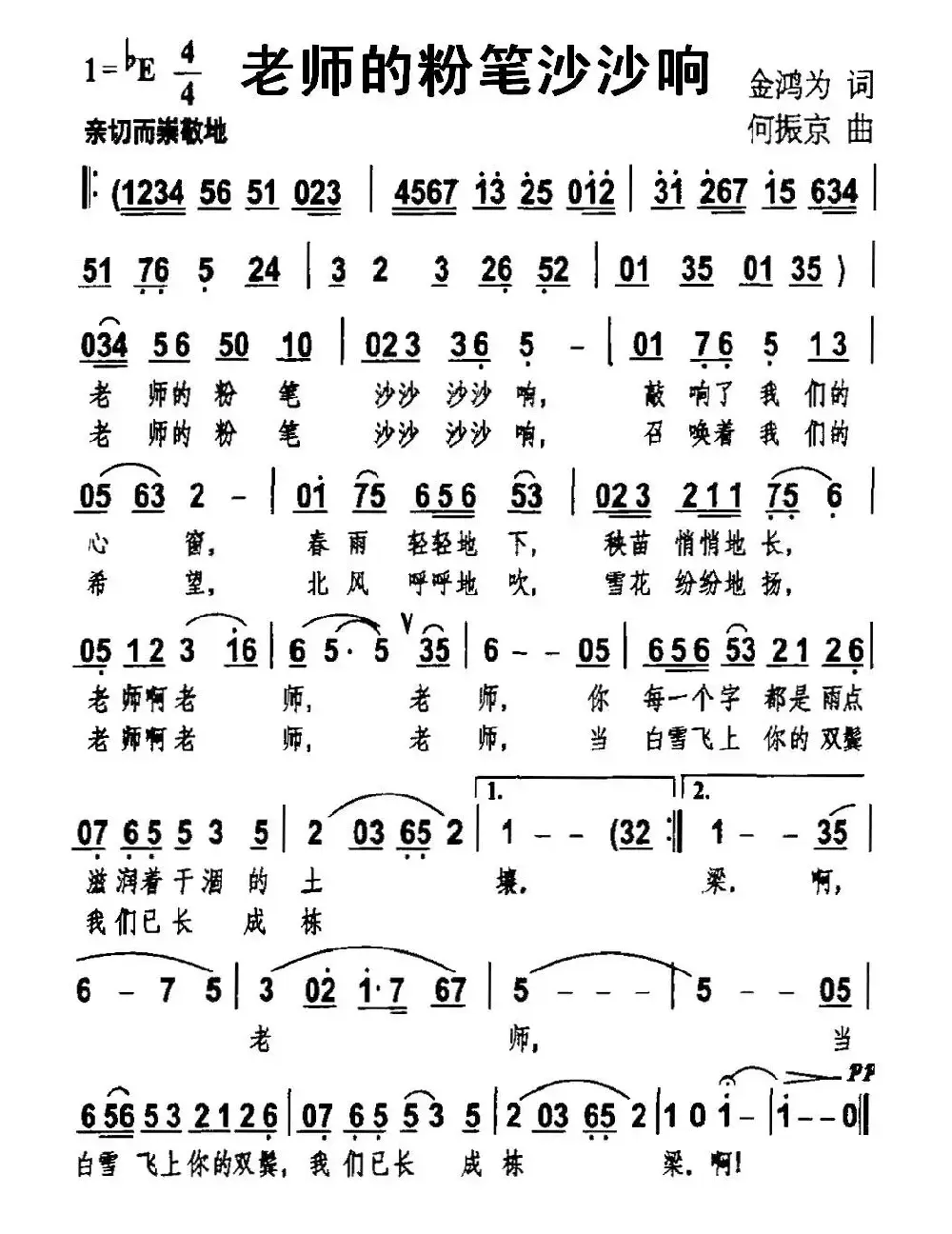 老师的粉笔沙沙响