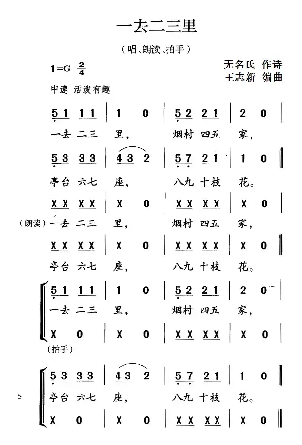 古诗词今唱：一去二三里（唱、朗读、拍手）