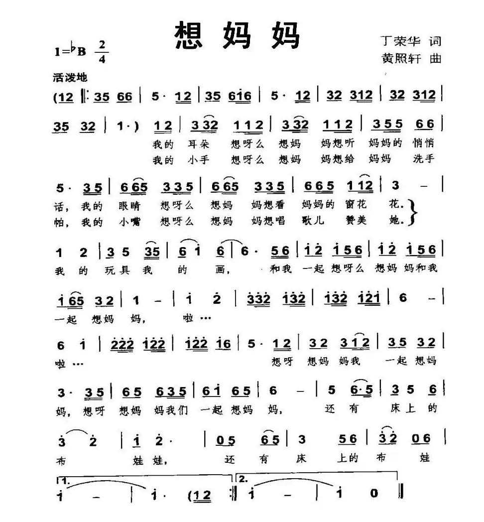 想妈妈（丁荣华词 黄照轩曲）