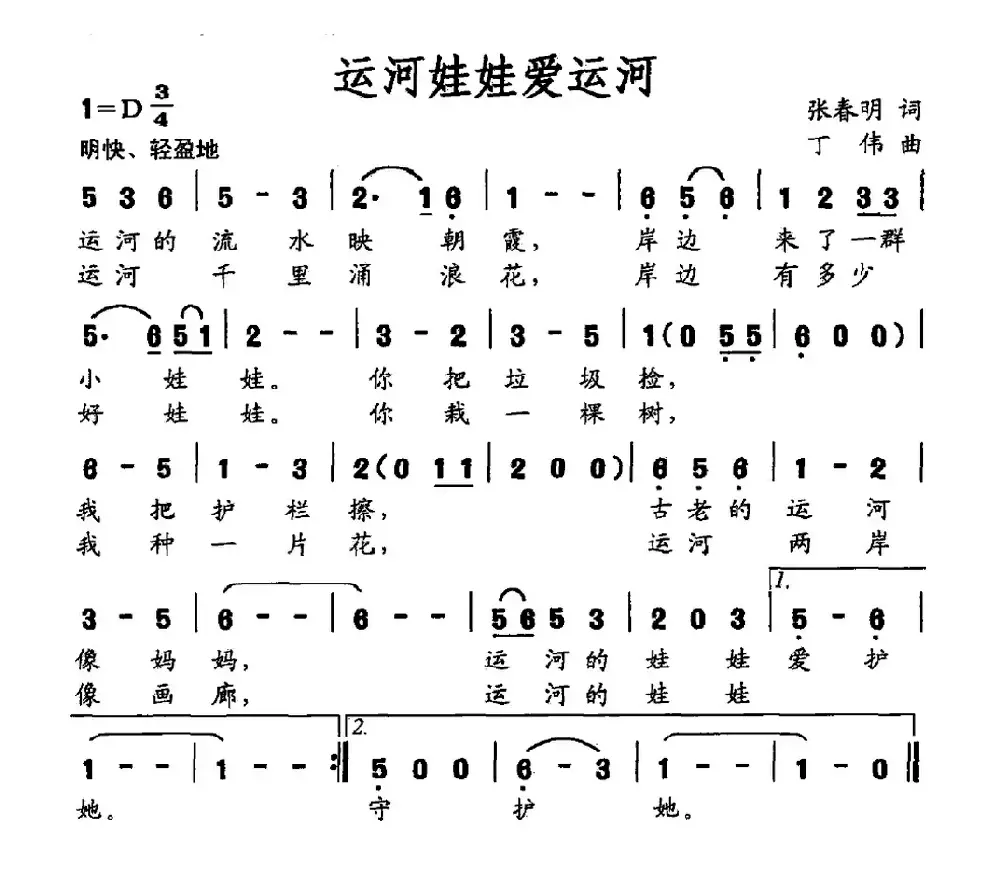 运河娃娃爱运河