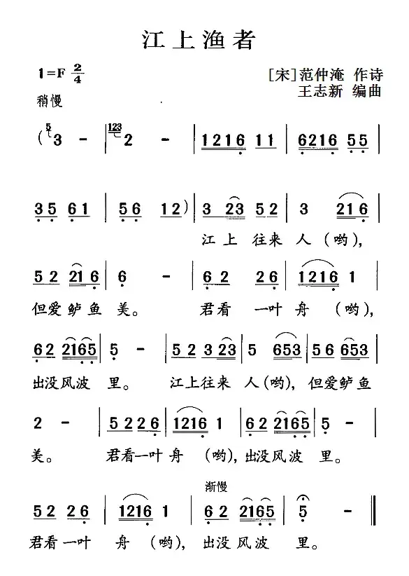 古诗词今唱：江上渔者