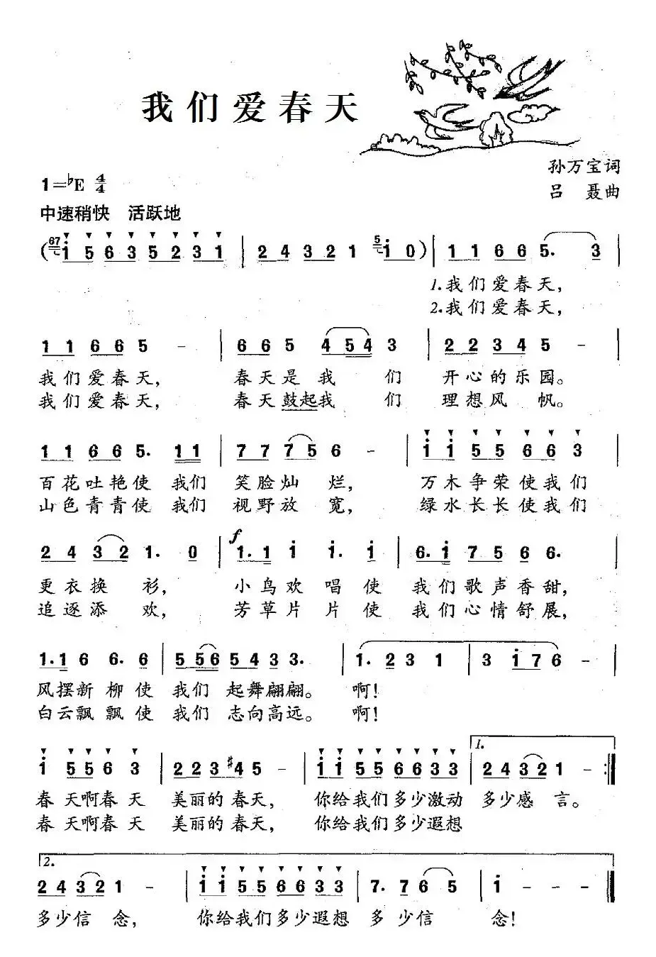 我们爱春天（孙万宝词 吕聂曲）