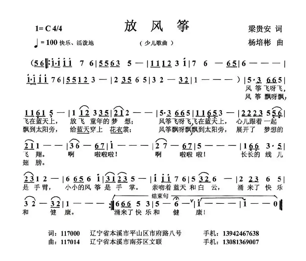 放风筝（梁贵安词 杨培彬曲）