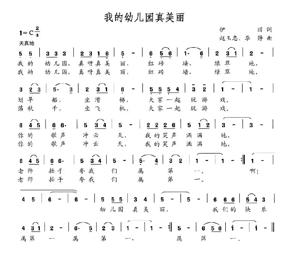 我的幼儿园真美丽