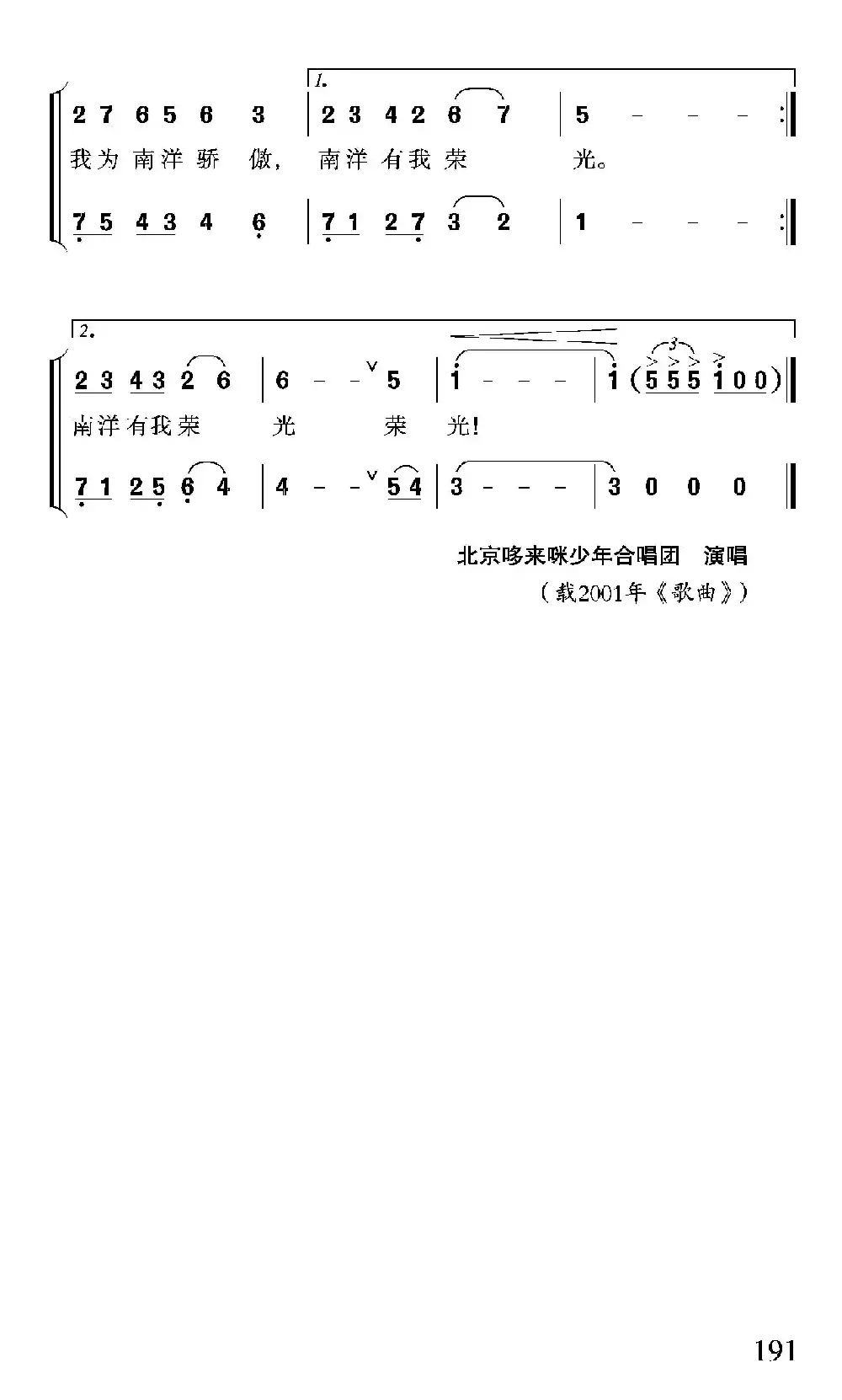 南洋的风（南洋国际学校校歌）