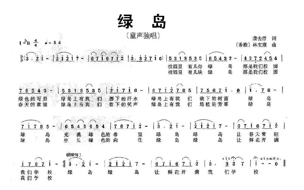 绿岛（龚去浮词 林宝鹿曲）