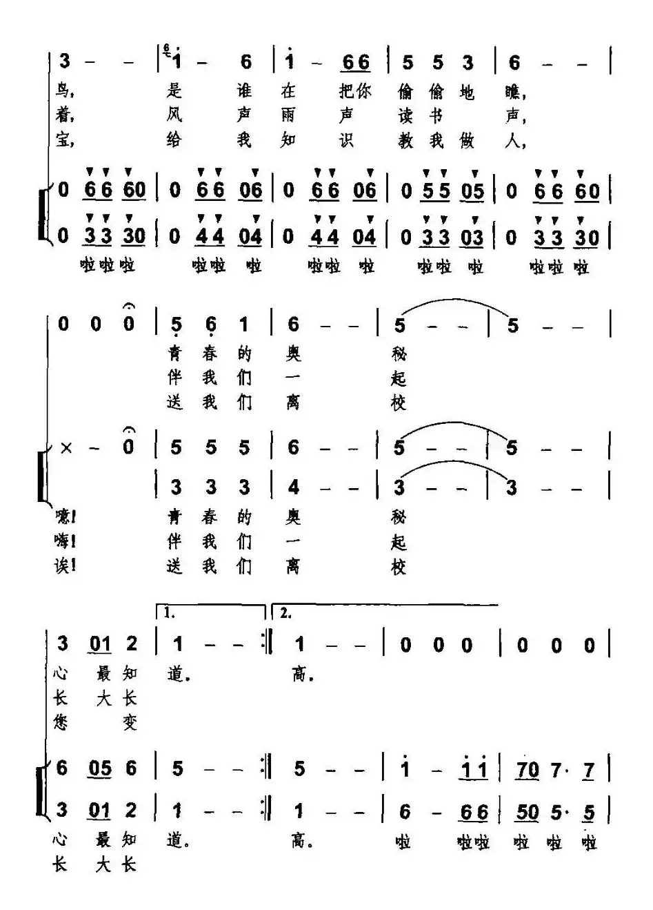 忘不了（谢维耕词 丁煜伦曲、合唱）