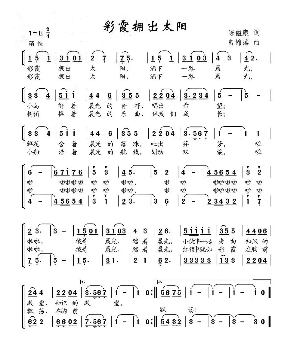 彩霞拥出太阳（合唱）