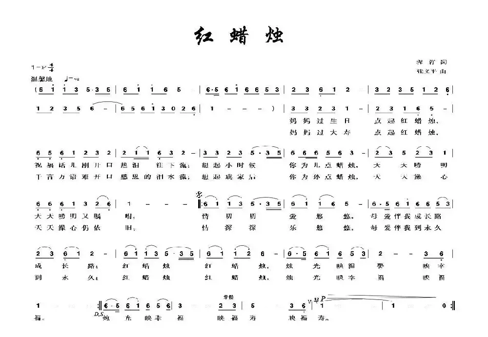 红蜡烛（程洋词 张义平曲）