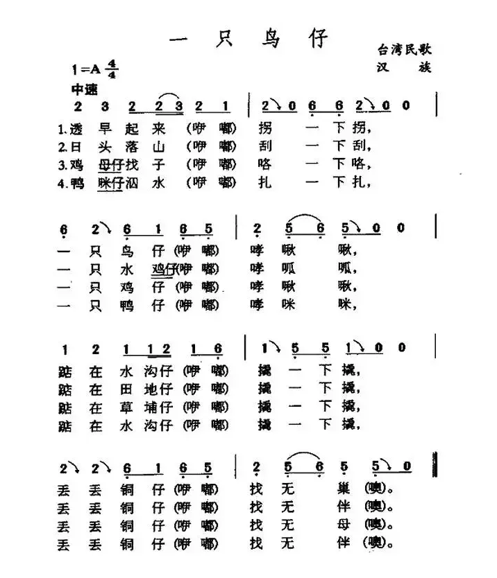 一只鸟仔