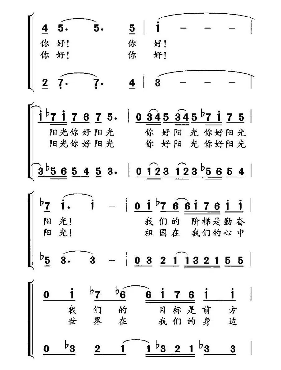 阳光（虞文琴词 吴太邦曲、合唱）