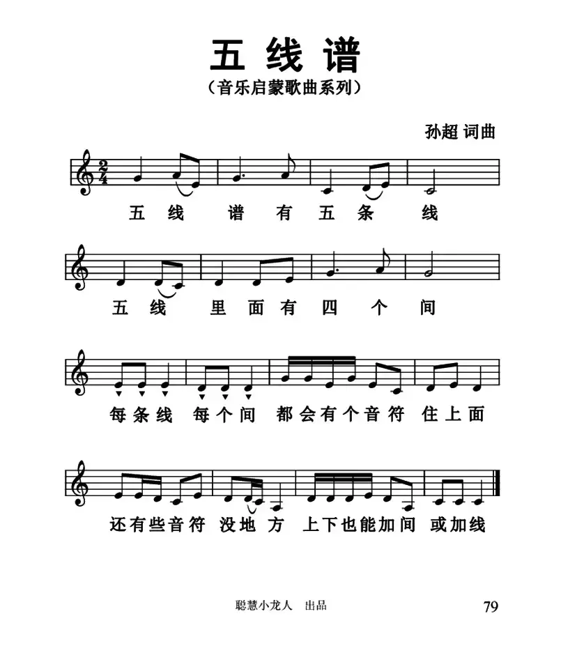 五线谱（五线谱版）