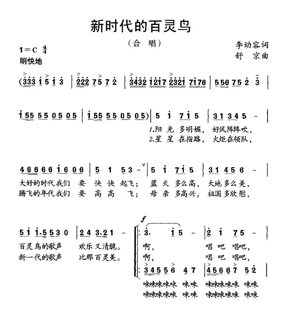 新时代的百灵鸟（少年合唱）