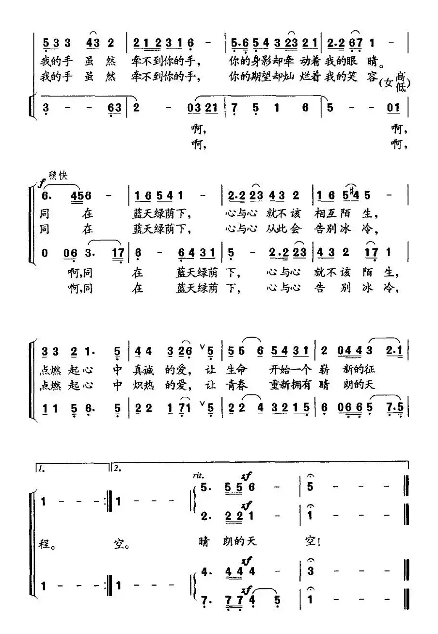 同在蓝天绿荫下（晨枫词 吕聂曲、领唱+合唱）