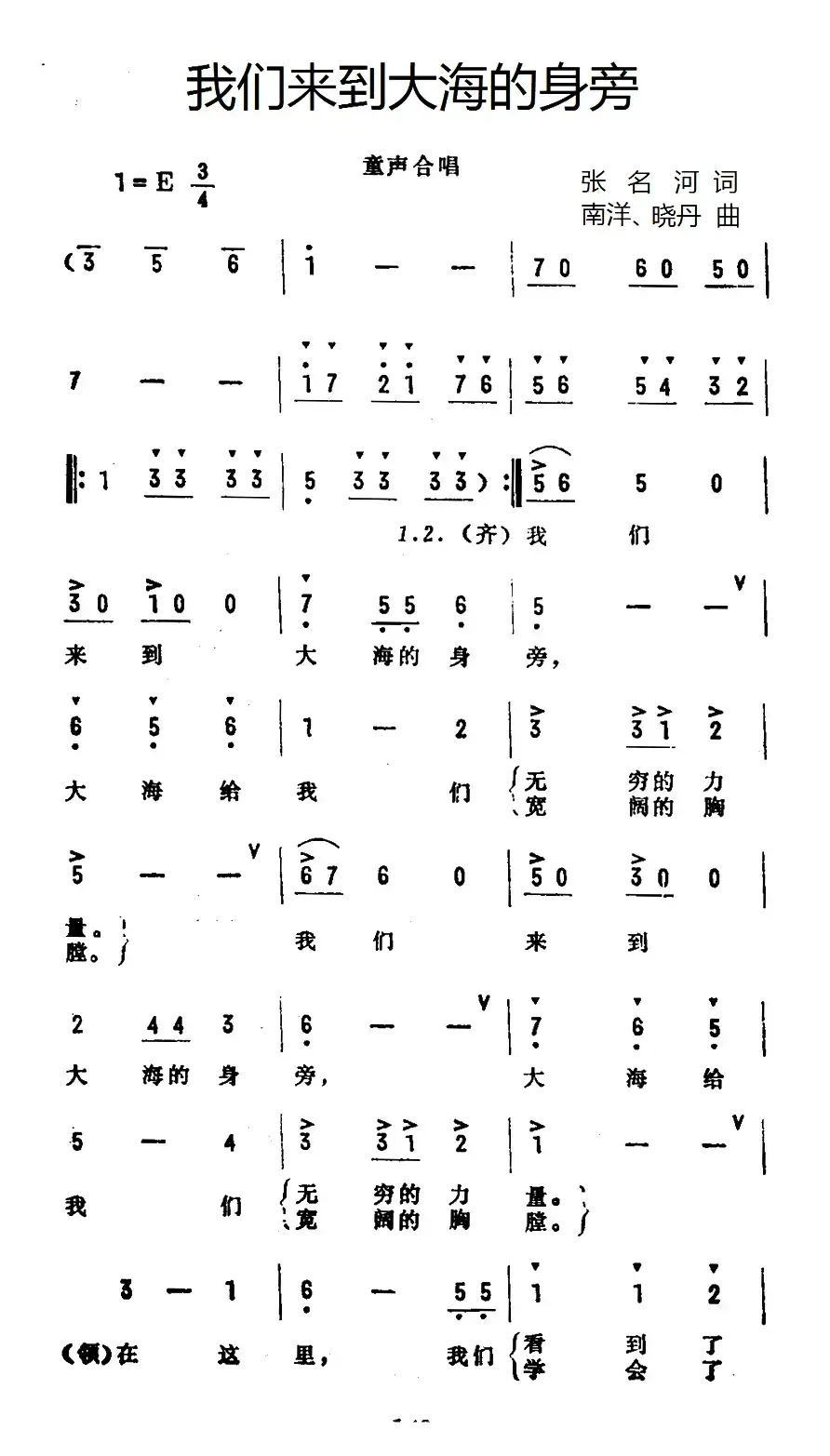我们来到大海的身旁（合唱）